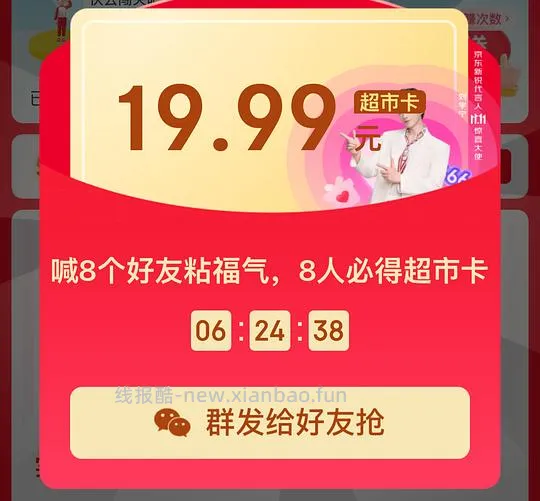 京东超市卡抽反卡 先到先得 - 线报酷