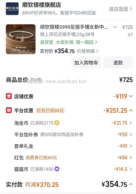 顺钦银楼锦上添花纯银手镯344r25g（克价约14） - 线报酷