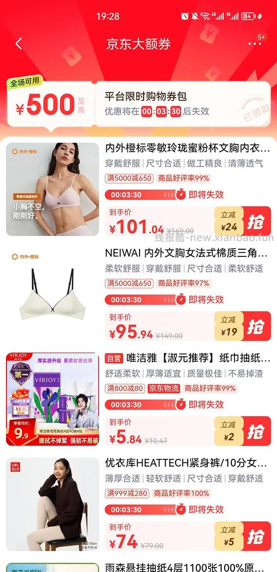 🐶东限时优惠更好价，优衣库为例 - 线报酷