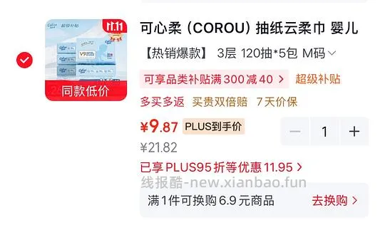 乳霜纸  0.0165/抽 M码 - 线报酷