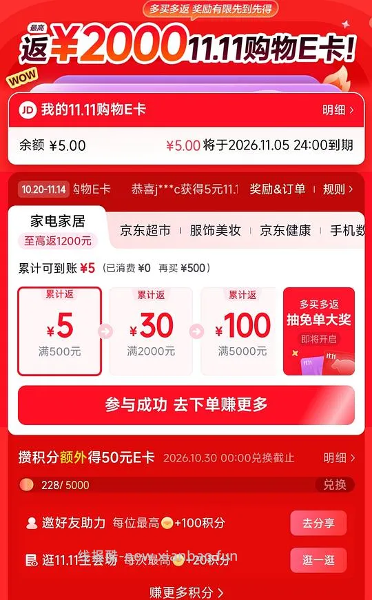 京东买大额商品必须进！！！！！！！ - 线报酷