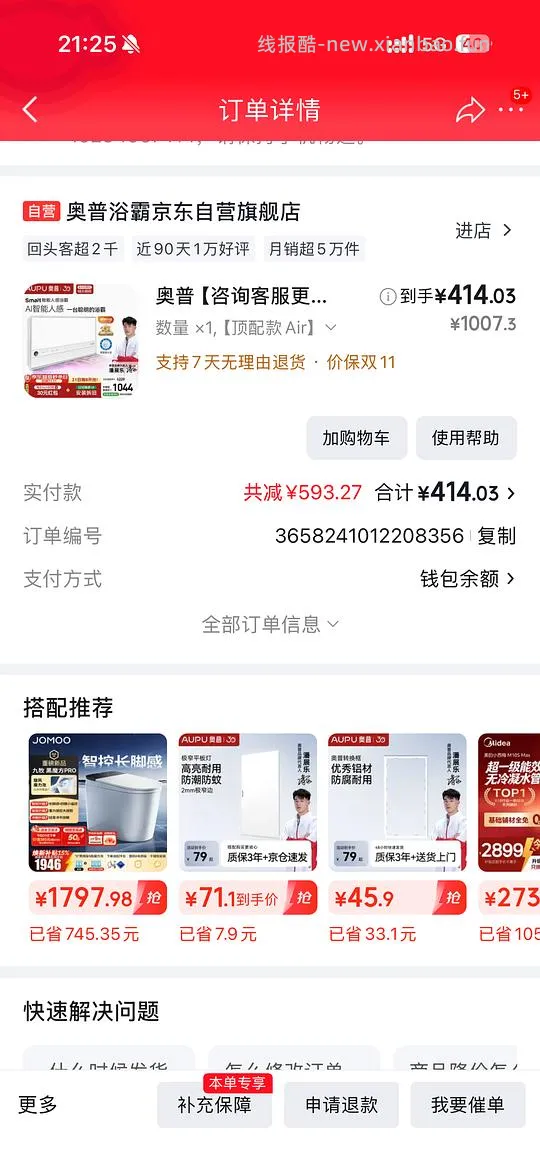 作业|[作业]奥普浴霸S2air到手不到350 - 线报酷