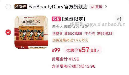 抖音刷券Fanbeauty睡美人面膜57r三盒，均价3.8r一片，有返金币的话更低 - 线报酷