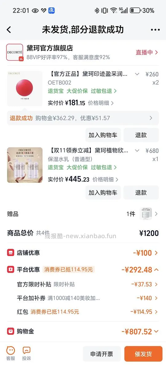 黛珂水乳植物欣韵180左右一套 - 线报酷