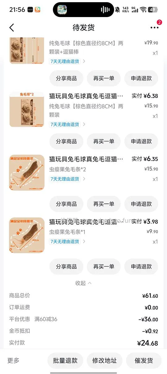 6块多买多个兔毛玩具 - 线报酷