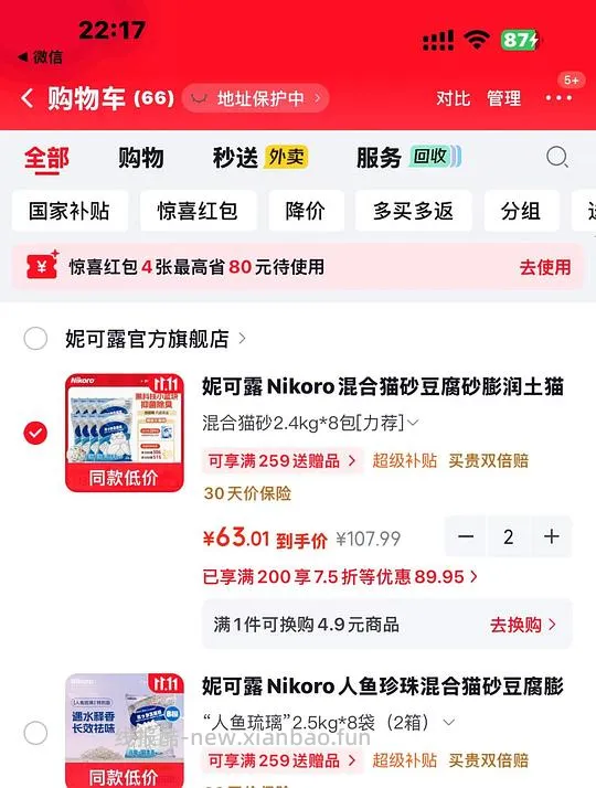 简单妮可露小蓝块猫砂7一包 - 线报酷