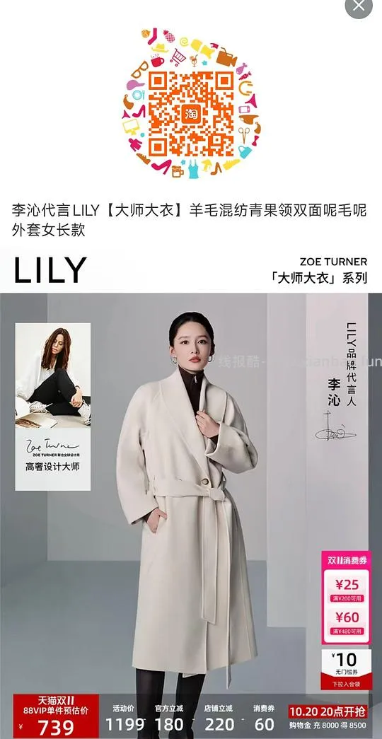 LILY毛呢外套480r - 线报酷
