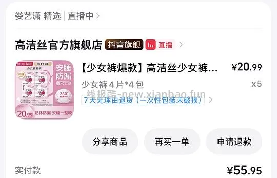 刷券 高洁丝安睡裤56买80条 - 线报酷