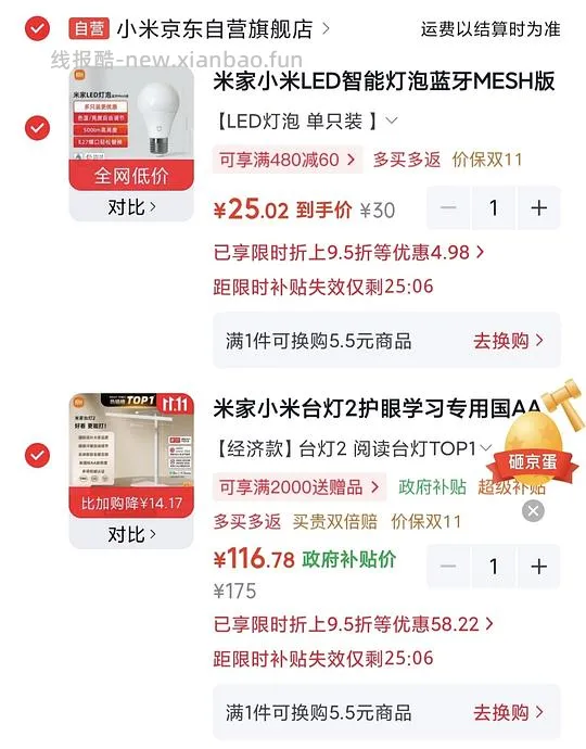小米台灯刚需价117 - 线报酷