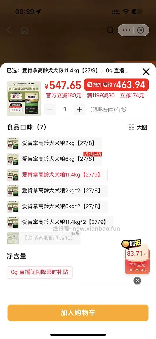 惊喜市集刷爱肯拿好价狗粮 - 线报酷