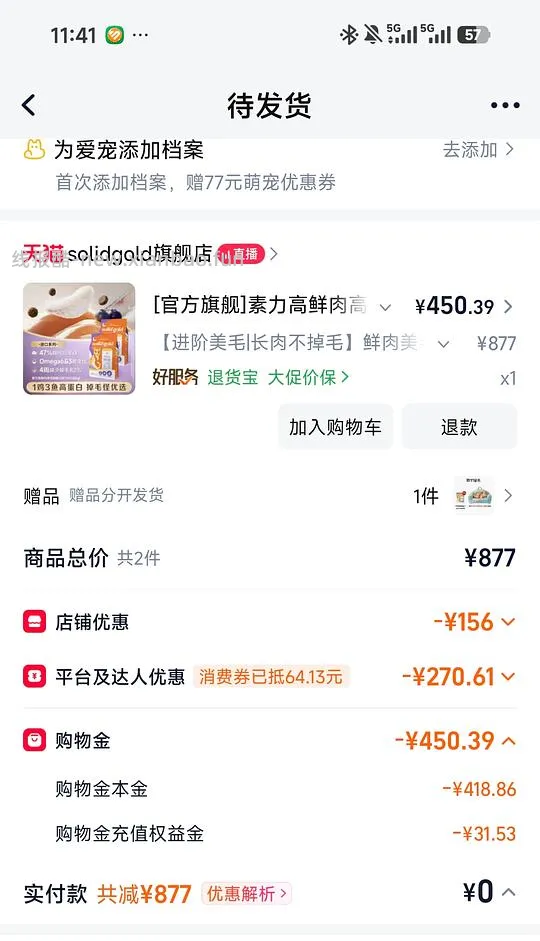 金素170一袋，拍2，有赠品 - 线报酷