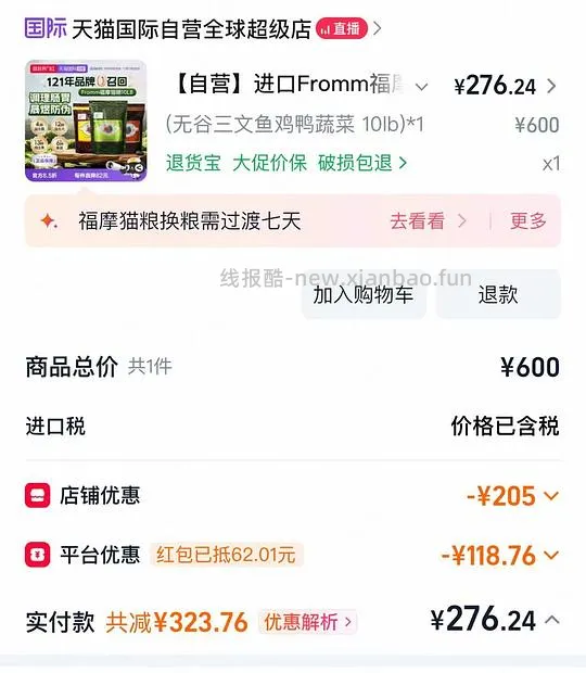 绿福摩10磅最低263 - 线报酷