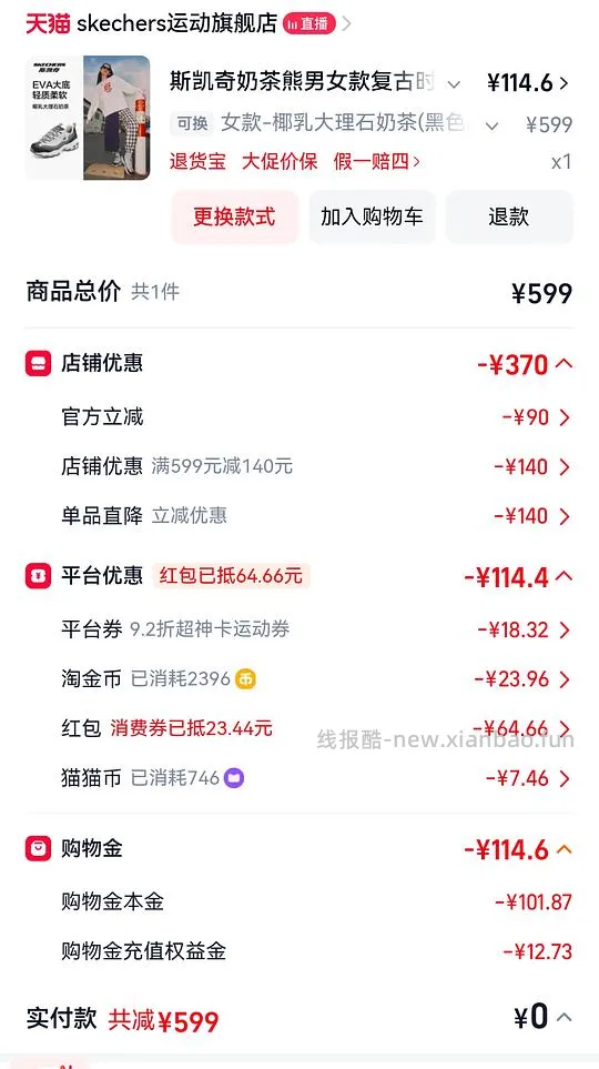 斯凯奇奶茶熊102 - 线报酷