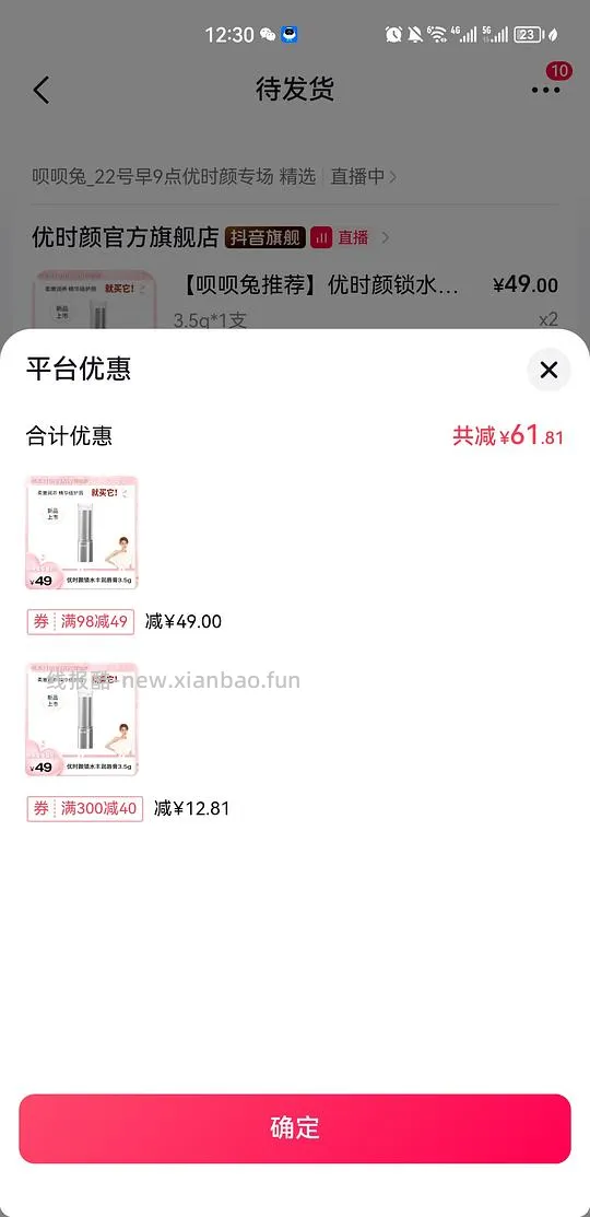优时颜唇膏18一支 - 线报酷