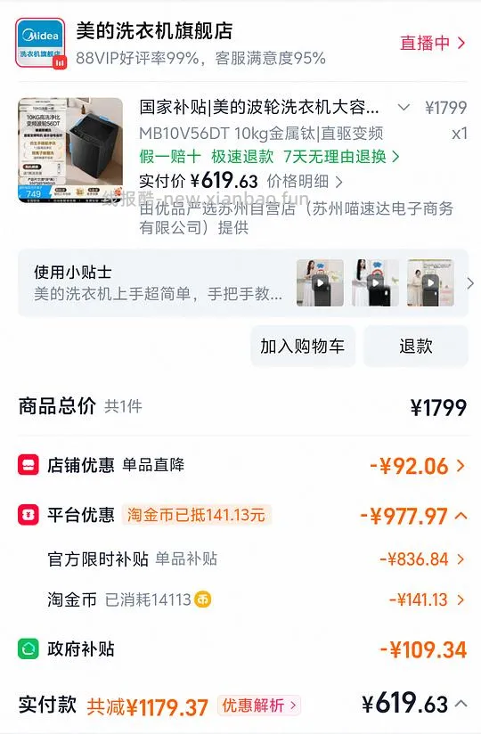 美的直驱变频洗衣机MB10V56DT 10kg实付619 - 线报酷