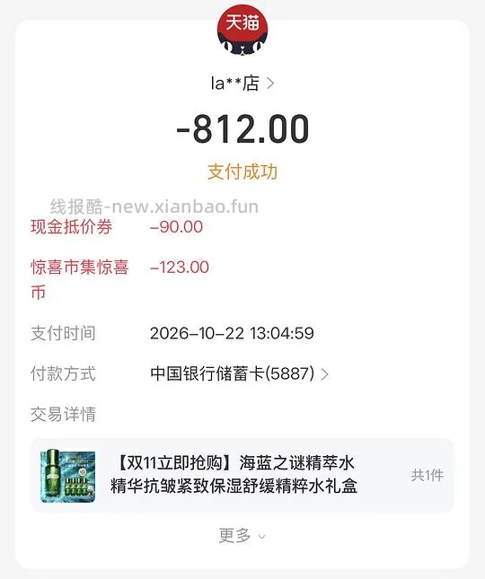 建设我组，好价lamer精粹水270ml+3.5ml面霜，750r - 线报酷