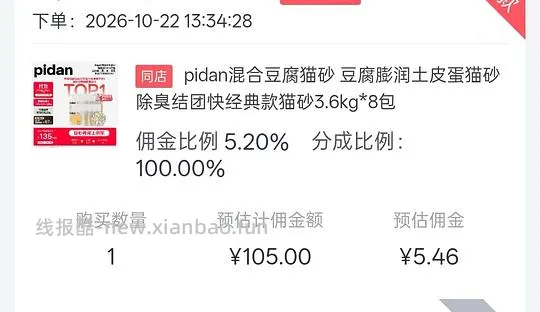 简单车，刚需价，pidan猫砂3.6kg100元8袋 - 线报酷