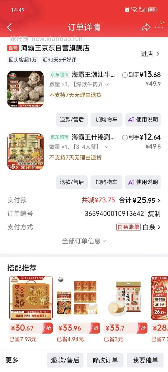 冬天火锅丸子吃起来 - 线报酷