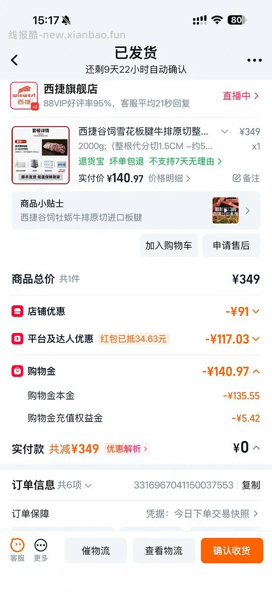 西捷牛排整根4斤约120 - 线报酷