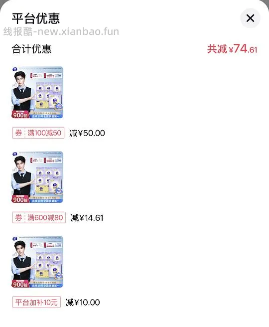 刷券洗脸巾4.9元/提 - 线报酷