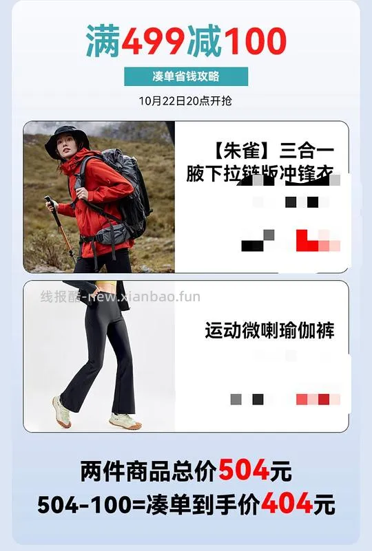 299拓路者朱雀三合一冲锋衣 - 线报酷