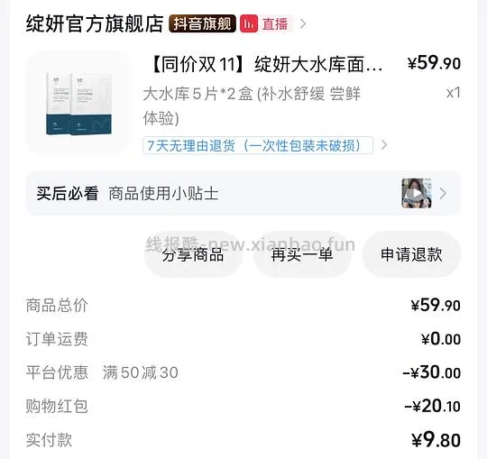 绽妍大水库面膜十片9.8 - 线报酷