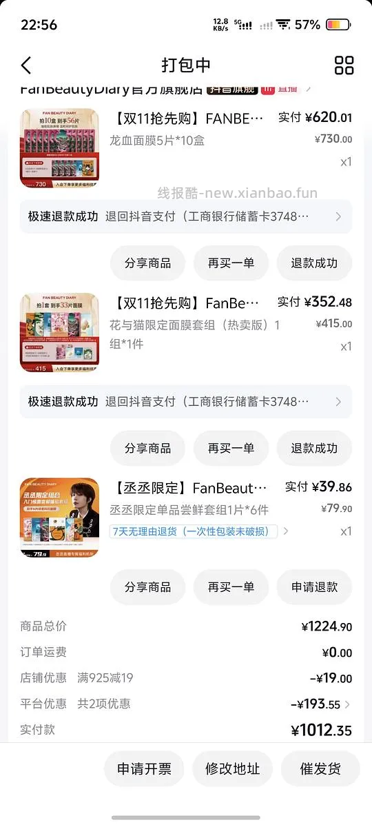范冰冰面膜6片40元 - 线报酷