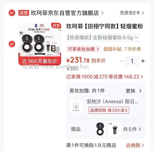 玫珂菲散粉218左右买一送一加一个散粉刷 - 线报酷 玫珂菲散粉218左右买一送一加一个散粉刷 - 线报酷