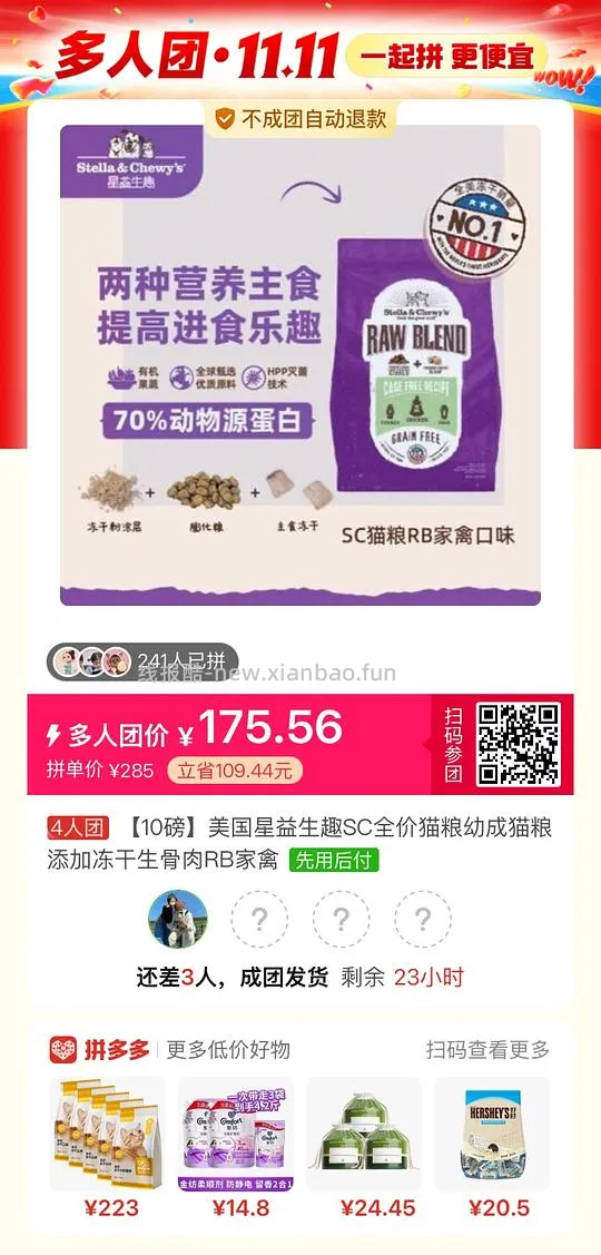 sc冻干家禽4人团4人团175有人拼嘛 - 线报酷