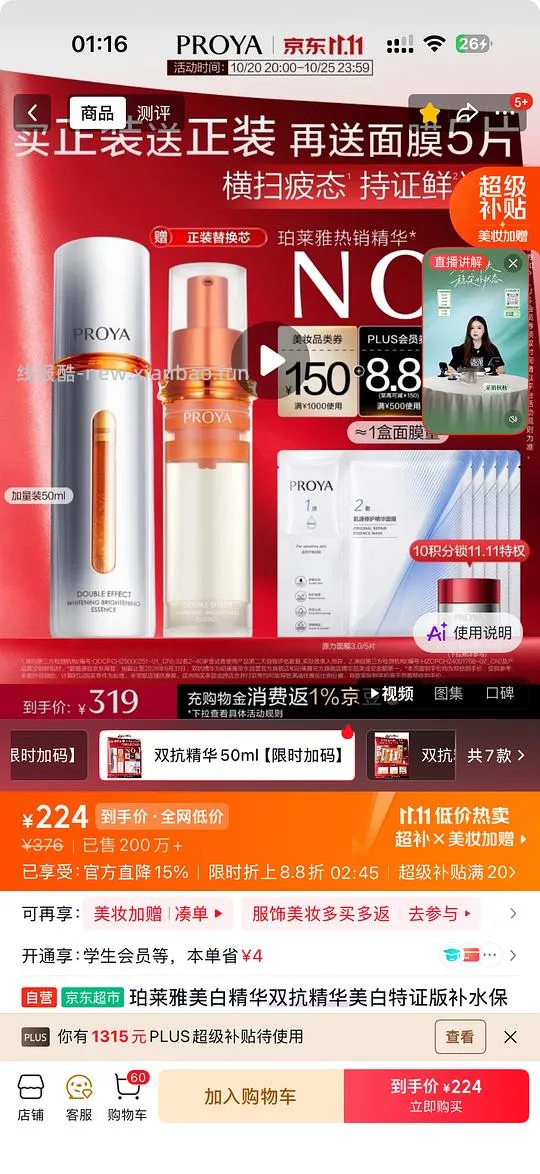 珀莱雅双抗精华100ml 150+ - 线报酷