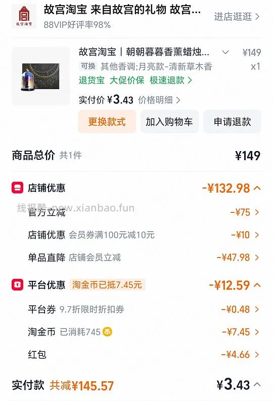车走 故宫淘宝香薰几块钱入 - 线报酷
