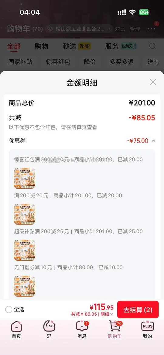 丸味鸡脖3包 13块左右一包 - 线报酷