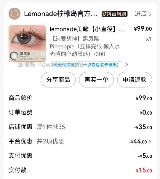 隐形最低0.5/片 美瞳最低1/1片 *Moody*可啦啦*Lemonade - 线报酷