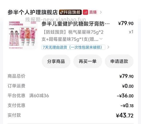 参半儿童健护抗糖牙膏好价7块多一支，送两牙刷 - 线报酷