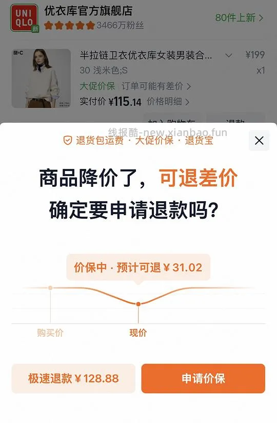买了这件优衣库的宝宝去保价！ - 线报酷