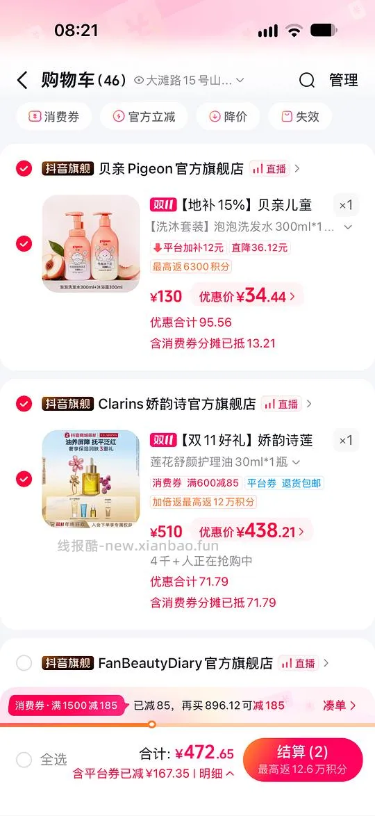 贝亲桃子精华洗护套装不到15一套 - 线报酷