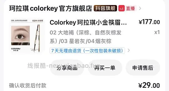 9r三支colorkey眉笔 - 线报酷