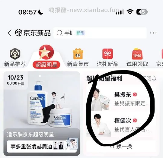 jd攒红包🧧，一分钱买小东西 - 线报酷