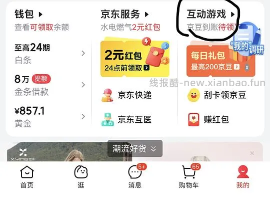 jd攒红包🧧，一分钱买小东西 - 线报酷