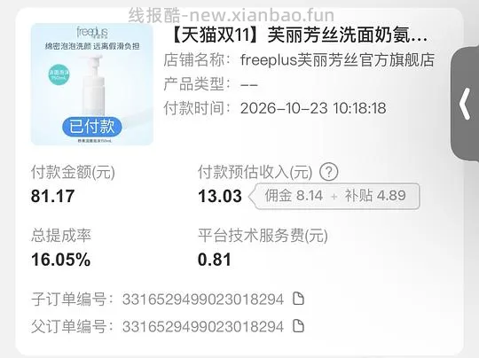 芙丽芳丝洁面泡沫150ml到手40元 - 线报酷