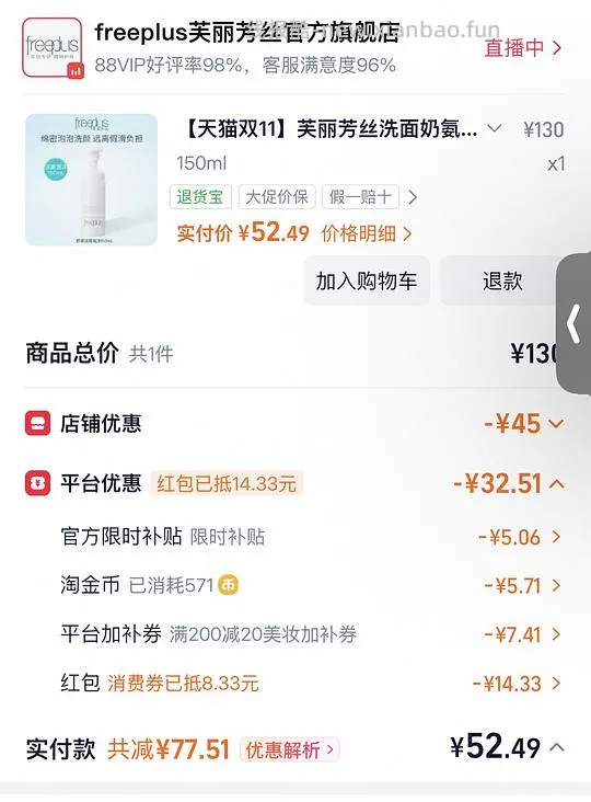芙丽芳丝洁面泡沫150ml到手40元 - 线报酷