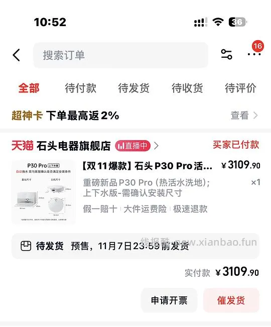 石头p30上下水2891.6 - 线报酷