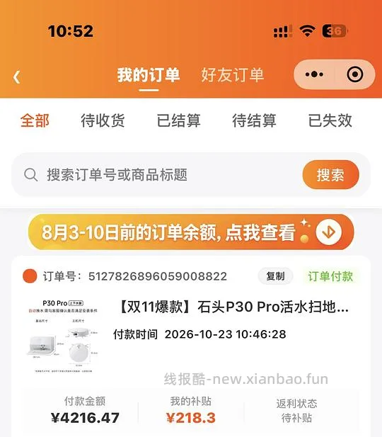 石头p30上下水2891.6 - 线报酷