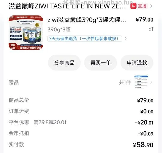 刷券好价巅峰狗罐头59/3罐 - 线报酷