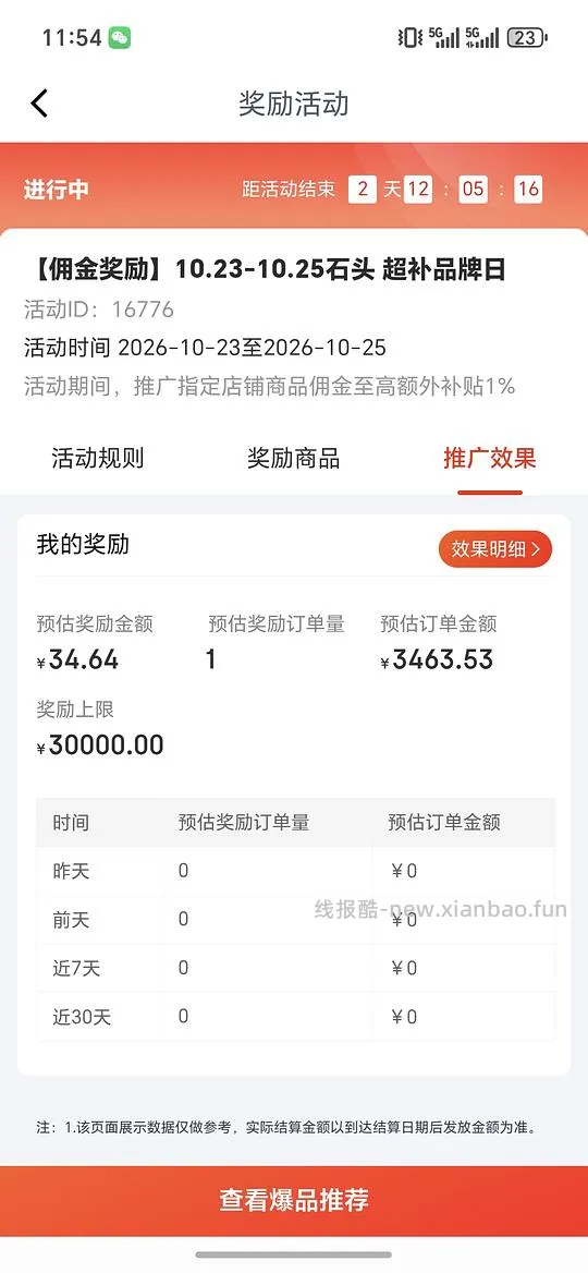 石头p20max上下水，2821 - 线报酷