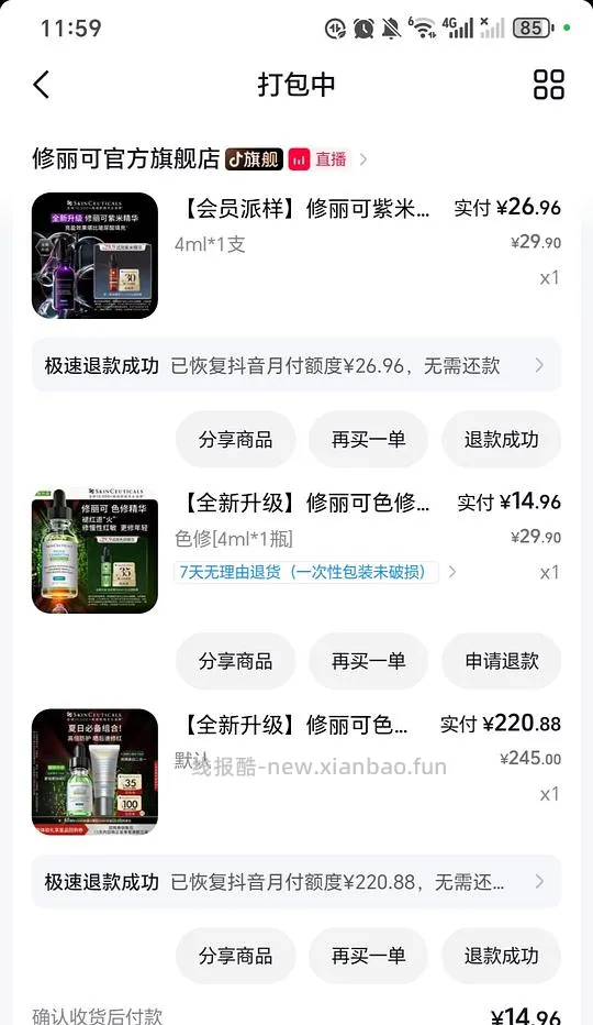 修丽可色修精华4ml小样12.31 元 - 线报酷