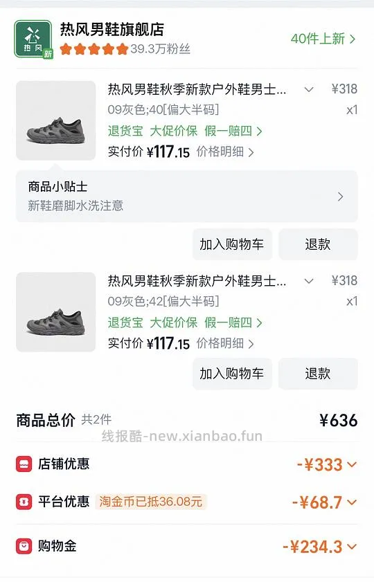 热风拼单的姐妹们不要拼贵了！！ - 线报酷
