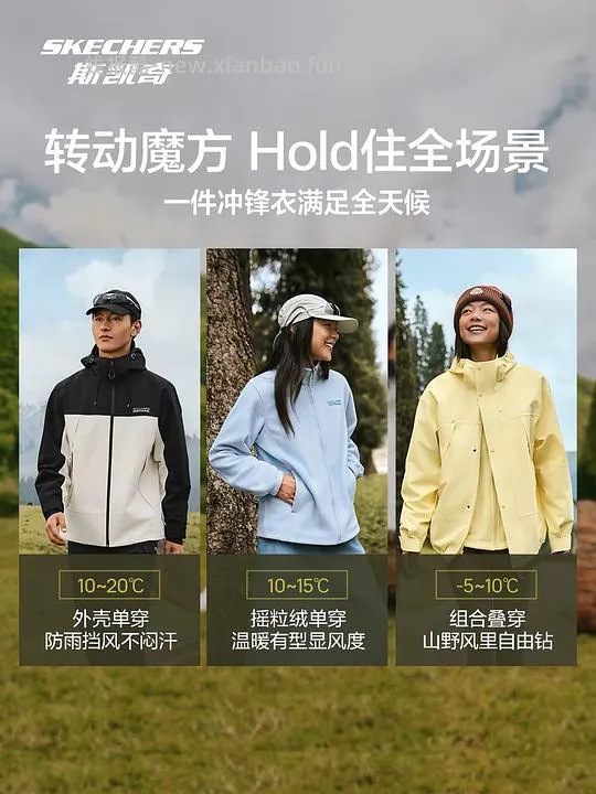 斯凯奇魔方三合一冲锋衣💰153 - 线报酷