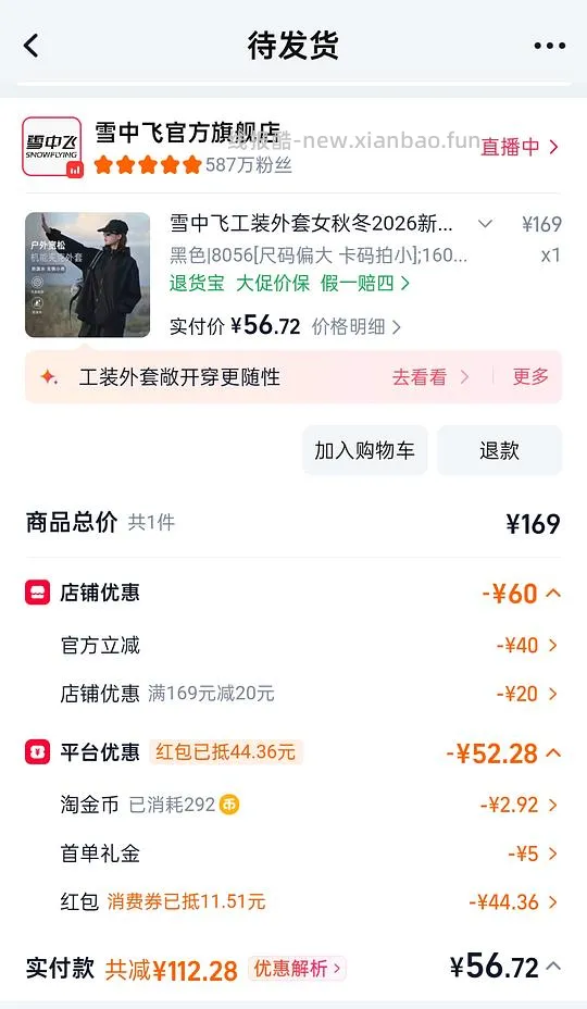 好价雪中飞冲锋衣56返11 - 线报酷 好价雪中飞冲锋衣56返11 - 线报酷