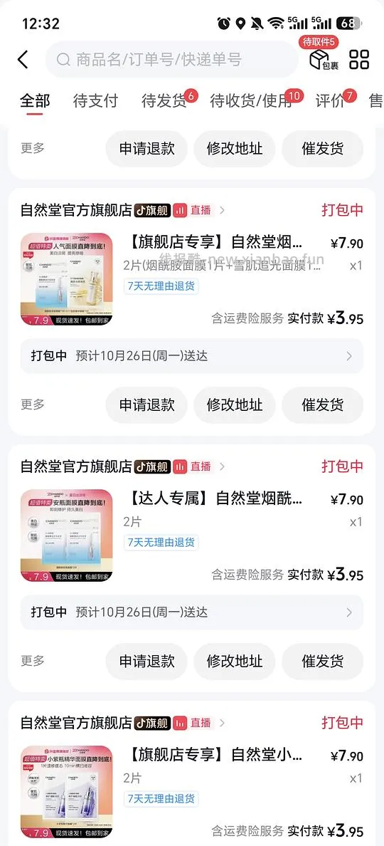 【分享】自然堂冻干面膜 小紫瓶面膜 DY自然堂官方旗舰店3.95两片 - 线报酷